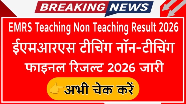 EMRS Teaching Non Teaching Result 2026