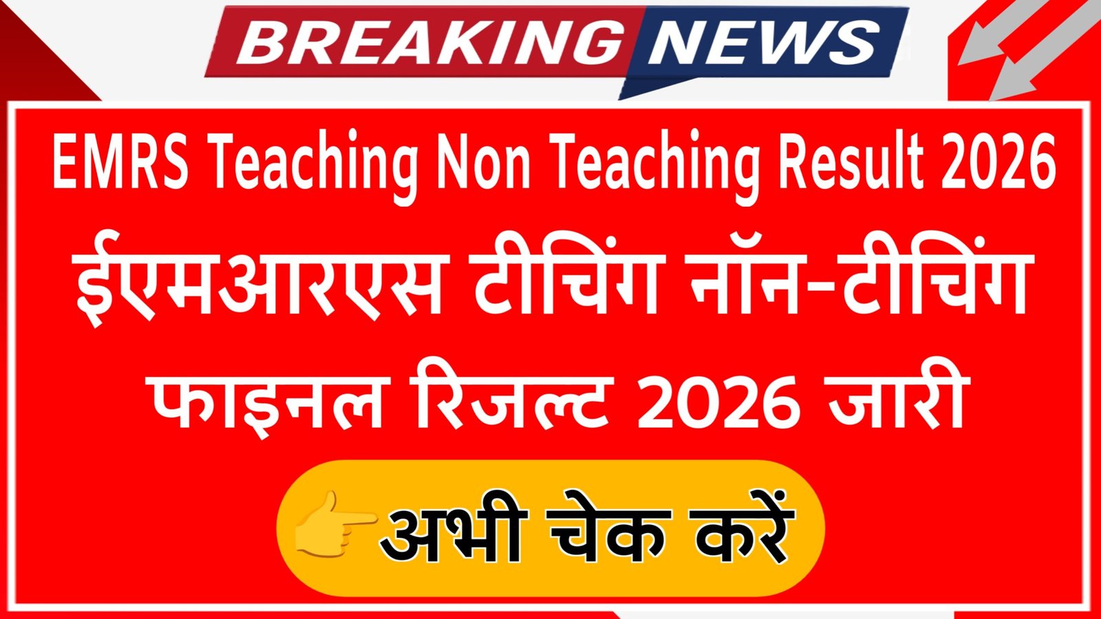 EMRS Teaching Non Teaching Result 2026