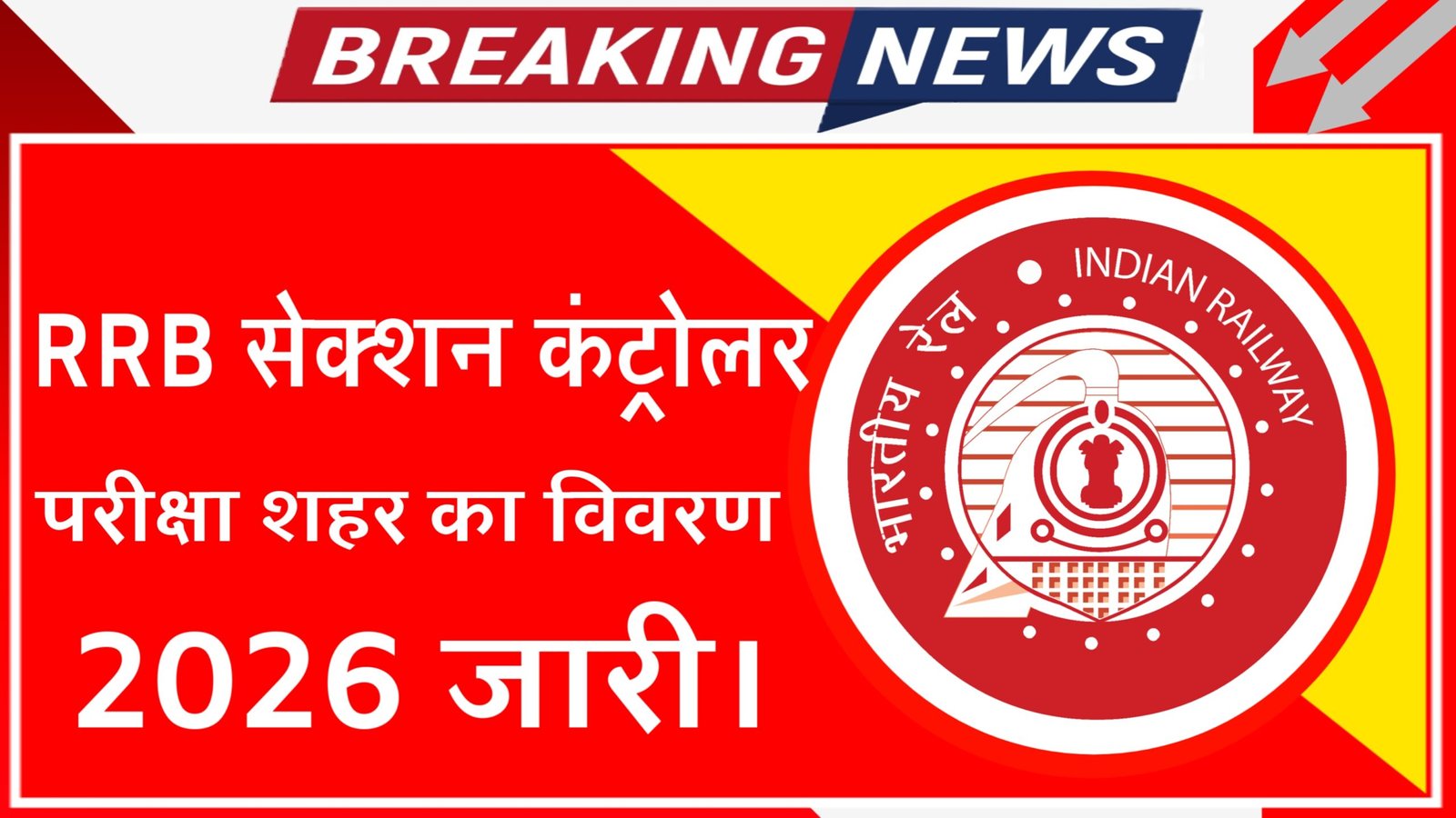 RRB Section Controller Exam City Details 2026